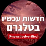 חדשות עכשיו בטלגרם