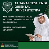 At-Tanal | Oriental universiteti التنال العربي