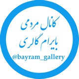 بایرام گالری