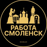 Вакансии в Смоленске