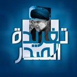 تغريدة الصدر