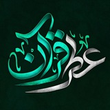 عطر قرآن