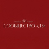 CLUB D3 Анонсы