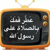 صلوا على الحبيب🥀 من كل بستان زهرة 🌷💖