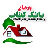 بانک کتاب ورمان 📖