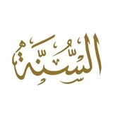 ሱናህ