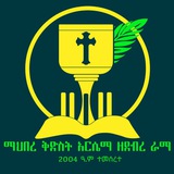 መዝሙር ጥናት (ማ/ቅ/አ)