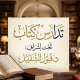 تدارس كتاب.. د/قبول الشقيبل