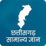 Chhattishgarh Current Affairs GK