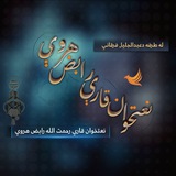 قاري رابض درمل هروي