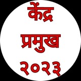 🖥 💻 केंद्रप्रमुख भरती <i class="emoji" style="backgrou