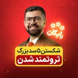 مسیر ثروت با دکتر کاویانی