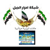 شبكة أحرار الجبل 💥 ᠊ᡃ່࡚ࠢ࠘⸝່ࠡ᠊߯ᡁࠣ࠘᠊᠊ࠢ࠘气亠