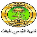 اعدادية الكباسي للبنات