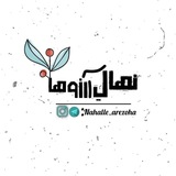 |نهالِ آرزوهآـ 🌱