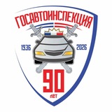 Госавтоинспекция Карачаево-Черкесии