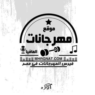 موقع مهرجانات دوت كوم