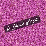 هنر بانو ایدهای نو 🌺 🌺 <i class="emoji" style="backgrou