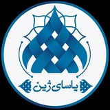 یاسای ژین