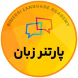 آموزش زبان انگلیسی، پارتنر زبان|English.Top.Tip