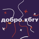 Добро КБГУ