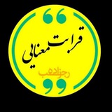 😍قرابت معنایی 😍