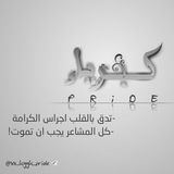 كبرياء2
