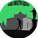 Піші квести Одеса/ Пешие квесты Одесса
