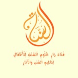 قَنَاة دَارِ عُلُومِ السَّنَةِ للْأَطْفَالِ لِتَعْلِيمِ السُّنَنِ وَالْآثَارِ