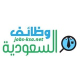 وظائف السعودية