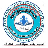🌷 متوسطة الياسمين للبنات 🌷 قطاع 42