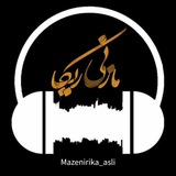 🎼 رسانه مازنی ریکا 🎼