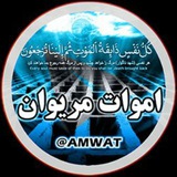 👥 اموات مریوان 👤