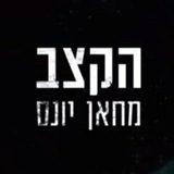 הקצב מחאן יונס