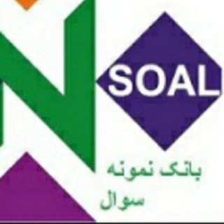بانک نمونه سوالات (مهندس یار)