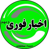 اخبارفوری/مهم 🔖