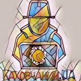 КАХОВЧАНИН.UA