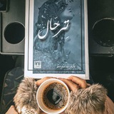 تِرحَال 💙