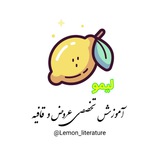 لیمو 🍋 | عروض و قافیه
