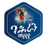 ባሕራን ሚዲያ አ/ኅ/ደ/ም/ቅዱስ ሚካኤል ካ/ሰ/ት/ቤት