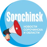 Новости Сорочинска