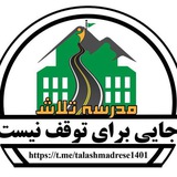موسسه استخدامی " تلاش "