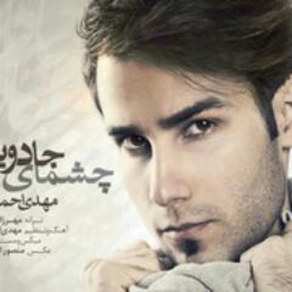 مهدی احمد وند