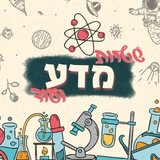 שטויות מדע ועוד