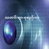 သတင်းများစုစည်းရာ