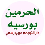 بورسیه های سعودی برای افغانستان 🇦🇫 🇸🇦