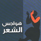 قناة هواجس شعر