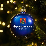 Фроловские Вести
