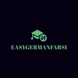 🔹 EASY GERMAN FARSI 🔹
