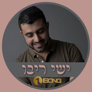 Ishay Ribo • ישי ריבו